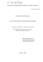 Роль культурного фактора в функционировании фирмы - тема диссертации по экономике, скачайте бесплатно в экономической библиотеке