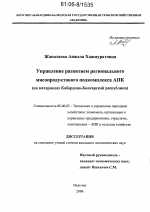 Управление развитием регионального мясопродуктового подкомплекса АПК - тема диссертации по экономике, скачайте бесплатно в экономической библиотеке