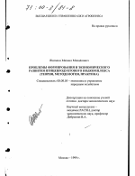 Проблемы формирования и экономического развития птицепродуктового подкомплекса - тема диссертации по экономике, скачайте бесплатно в экономической библиотеке