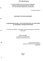 Функционирование автотранспортных организаций на принципах бюджетирования - тема диссертации по экономике, скачайте бесплатно в экономической библиотеке