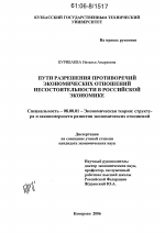 Пути разрешения противоречий экономических отношений несостоятельности в российской экономике - тема диссертации по экономике, скачайте бесплатно в экономической библиотеке