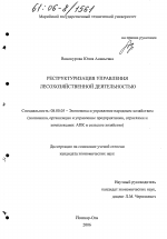 Реструктуризация управления лесохозяйственной деятельностью - тема диссертации по экономике, скачайте бесплатно в экономической библиотеке