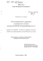 Методы развивающего управления в экономических системах - тема диссертации по экономике, скачайте бесплатно в экономической библиотеке