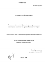 Повышение эффективности функционирования региональных нефтегазовых комплексов - тема диссертации по экономике, скачайте бесплатно в экономической библиотеке