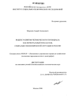Индекс развития человеческого потенциала как интегральный показатель социально-экономической ситуации в России - тема диссертации по экономике, скачайте бесплатно в экономической библиотеке