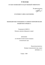 Межбюджетные отношения в условиях реформирования бюджетного процесса - тема диссертации по экономике, скачайте бесплатно в экономической библиотеке
