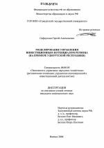Моделирование управления инвестиционным потенциалом региона - тема диссертации по экономике, скачайте бесплатно в экономической библиотеке