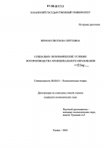 Социально-экономические условия воспроизводства муниципального образования - тема диссертации по экономике, скачайте бесплатно в экономической библиотеке