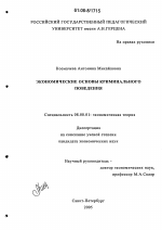 Экономические основы криминального поведения - тема диссертации по экономике, скачайте бесплатно в экономической библиотеке