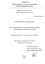 Бухгалтерский учет и анализ денежных потоков в организациях черной металлургии - тема диссертации по экономике, скачайте бесплатно в экономической библиотеке