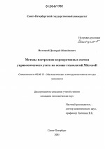 Методы построения корпоративных систем управленческого учета на основе технологий Microsoft - тема диссертации по экономике, скачайте бесплатно в экономической библиотеке