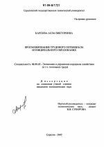 Прогнозирование трудового потенциала муниципального образования - тема диссертации по экономике, скачайте бесплатно в экономической библиотеке