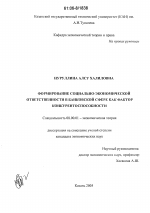 Формирование социально-экономической ответственности в банковской сфере как фактор конкурентоспособности - тема диссертации по экономике, скачайте бесплатно в экономической библиотеке