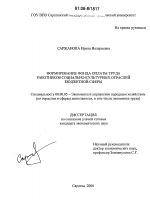 Формирование фонда оплаты труда работников социально-культурных отраслей бюджетной сферы - тема диссертации по экономике, скачайте бесплатно в экономической библиотеке