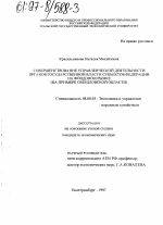 Совершенствование управленческой деятельности органов государственной власти субъектов Российской Федерации на фондовом рынке - тема диссертации по экономике, скачайте бесплатно в экономической библиотеке