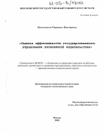 Оценка эффективности государственного управления экономикой издательства - тема диссертации по экономике, скачайте бесплатно в экономической библиотеке