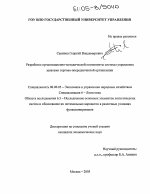 Разработка организационно-методической компоненты системы управления запасами торгово-посреднической организации - тема диссертации по экономике, скачайте бесплатно в экономической библиотеке