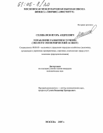 Управление развитием туризма - тема диссертации по экономике, скачайте бесплатно в экономической библиотеке