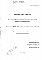Повышение эффективности функционирования предприятий книгоиздательской деятельности - тема диссертации по экономике, скачайте бесплатно в экономической библиотеке