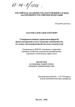 Совершенствование управления фирмой, предоставляющей услуги на рынке недвижимости, на основе сбалансированной системы показателей - тема диссертации по экономике, скачайте бесплатно в экономической библиотеке