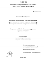 Разработка инновационной стратегии управления предприятиями эстетической медицины - тема диссертации по экономике, скачайте бесплатно в экономической библиотеке