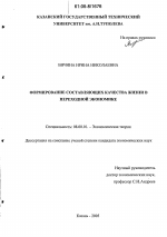 Формирование составляющих качества жизни в переходной экономике - тема диссертации по экономике, скачайте бесплатно в экономической библиотеке