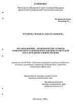 Организационно-экономические аспекты комплексного развития рекреационно-туристской отрасли в депрессивном регионе - тема диссертации по экономике, скачайте бесплатно в экономической библиотеке