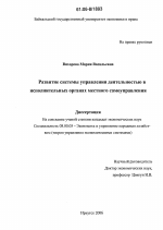 Развитие системы управления деятельностью в исполнительных органах местного самоуправления - тема диссертации по экономике, скачайте бесплатно в экономической библиотеке