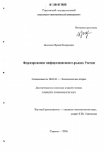 Формирование информационного рынка России - тема диссертации по экономике, скачайте бесплатно в экономической библиотеке