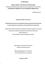 Совершенствование системы управления развитием промышленности региона на основе кредитных инструментов - тема диссертации по экономике, скачайте бесплатно в экономической библиотеке