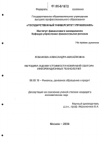 Методика оценки стоимости компаний сектора информационных технологий - тема диссертации по экономике, скачайте бесплатно в экономической библиотеке