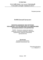 Информационное обеспечение механизма стратегического планирования промышленного предприятия - тема диссертации по экономике, скачайте бесплатно в экономической библиотеке