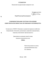 Совершенствование системы управления конкурентоспособностью лесопильного производства - тема диссертации по экономике, скачайте бесплатно в экономической библиотеке