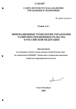 Инновационные технологии управления развитием предпринимательства в Российской Федерации - тема диссертации по экономике, скачайте бесплатно в экономической библиотеке