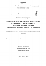 Экономико-математические модели обеспечения потребительского качества систем поддержки принятия решений - тема диссертации по экономике, скачайте бесплатно в экономической библиотеке