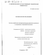 Система агробизнеса - тема диссертации по экономике, скачайте бесплатно в экономической библиотеке