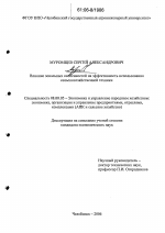 Влияние зональных особенностей на эффективность использования сельскохозяйственной техники - тема диссертации по экономике, скачайте бесплатно в экономической библиотеке