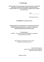 Формирование экономического механизма развития здравоохранения региона в условиях социально-ориентированной рыночной среды - тема диссертации по экономике, скачайте бесплатно в экономической библиотеке