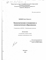 Экономические отношения и экономическое образование - тема диссертации по экономике, скачайте бесплатно в экономической библиотеке