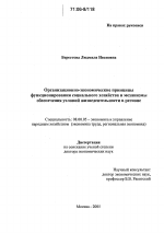 Организационно-экономические принципы функционирования социального хозяйства и механизмы обеспечения условий жизнедеятельности в регионе - тема диссертации по экономике, скачайте бесплатно в экономической библиотеке