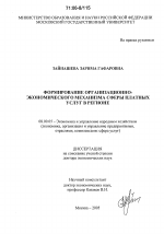 Формирование организационно-экономического механизма сферы платных услуг в регионе - тема диссертации по экономике, скачайте бесплатно в экономической библиотеке