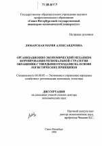 Организационно-экономический механизм формирования региональной стратегии обращения с твердыми отходами на основе логистических принципов - тема диссертации по экономике, скачайте бесплатно в экономической библиотеке