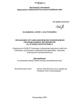 Управление организационными изменениями промышленных предприятий на основе контроллинга - тема диссертации по экономике, скачайте бесплатно в экономической библиотеке