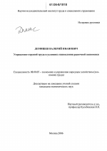 Управление охраной труда в условиях становления рыночной экономики - тема диссертации по экономике, скачайте бесплатно в экономической библиотеке