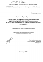 Теоретические основы формирования региональной аграрной политики и механизм ее реализации в современных условиях - тема диссертации по экономике, скачайте бесплатно в экономической библиотеке