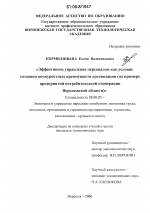 Эффективное управление персоналом как условие создания конкурентных преимуществ организации - тема диссертации по экономике, скачайте бесплатно в экономической библиотеке