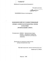 Экономический рост и инвестиционный процесс: вопросы методологии, теории и практики - тема диссертации по экономике, скачайте бесплатно в экономической библиотеке