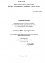 Теория и методология управления развитием организационной культуры потребительской кооперации - тема диссертации по экономике, скачайте бесплатно в экономической библиотеке