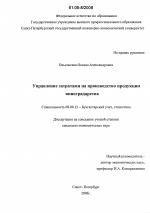 Управление затратами на производство продукции виноградарства - тема диссертации по экономике, скачайте бесплатно в экономической библиотеке