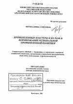 Промышленные кластеры и их роль в формировании региональной промышленной политики - тема диссертации по экономике, скачайте бесплатно в экономической библиотеке